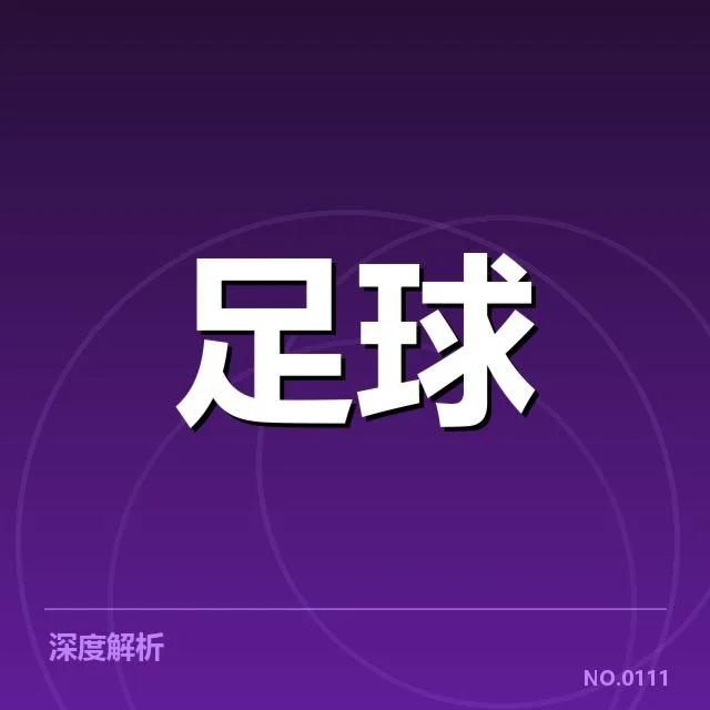 德国杯历史交锋：多支豪门胜负走势揭秘