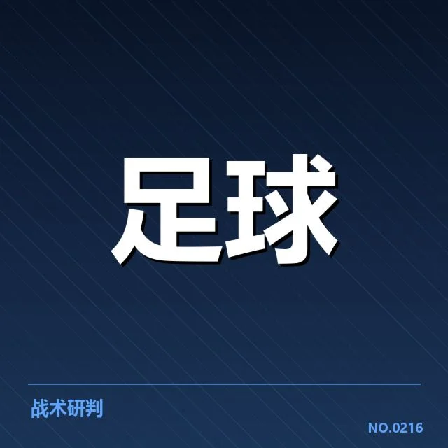 意大利杯争冠:尤文图斯实力还能否稳固领先