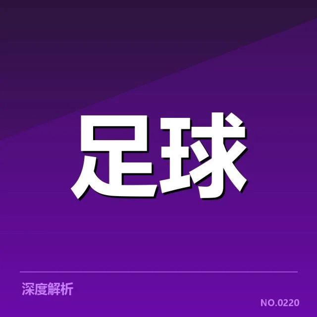 已确认参赛队伍及近期赛程安排