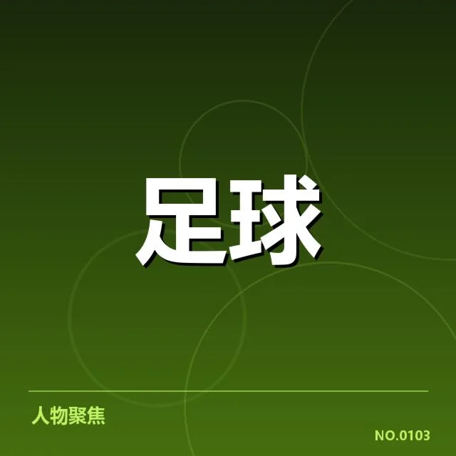 凯尔特人本赛季主客场表现差异：球队竞争力如何体现