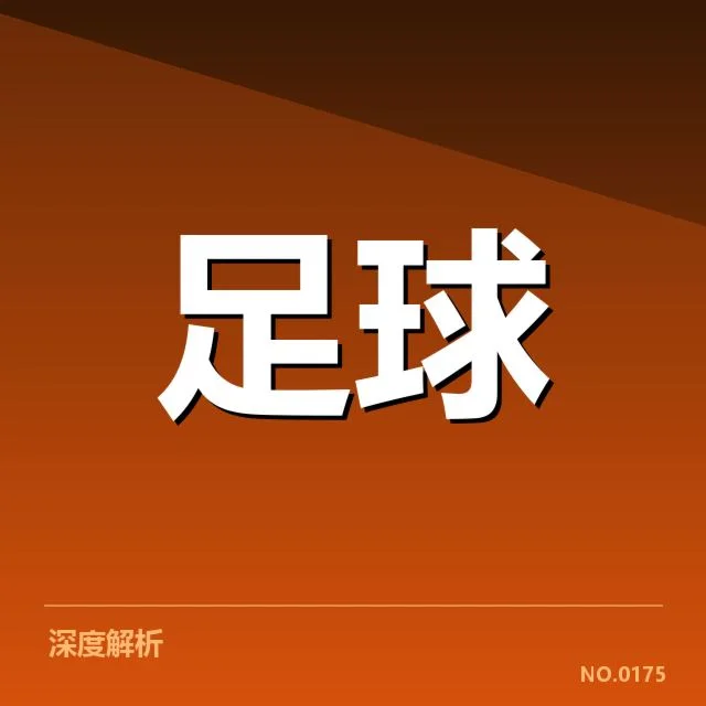 马德里竞技战术打法变化：球队整体竞争力如何提升