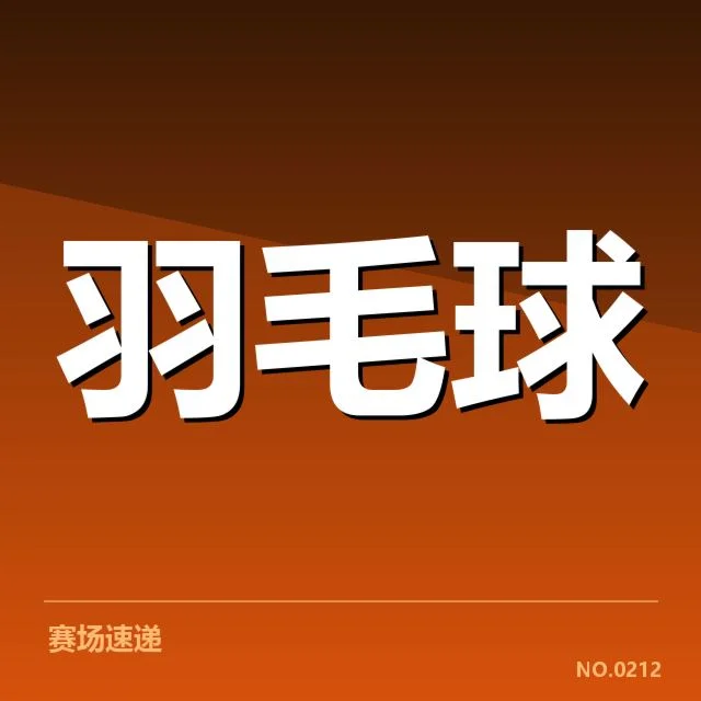 近期赛事确定的多拍相持表现